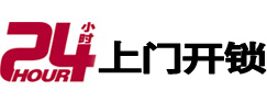大足24小时锁行